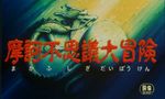 Dragon Ball - Film 3 - image 1