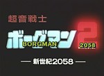 Borgman 2058 - image 1