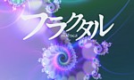 Fractale