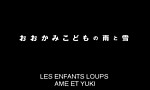 Les Enfants Loups : Ame et Yuki - image 1