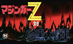 Mazinger Z contre le Général Dark - image 1
