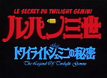 Lupin III : Le Secret du Twilight Gemini
