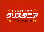 Lodoss : la Légende de Crystania (OAV) - image 1