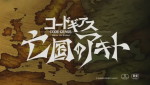 Code Geass - Akito the Exiled - image 1