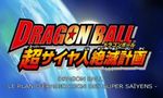 Dragon Ball Z : Le Plan d'Éradication des Super Saïyens - image 1