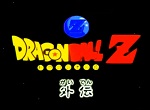 Dragon Ball Z Gaiden - image 1