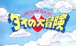 Dragon Quest : Dai no daibôken - Film 1