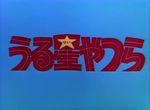 Urusei Yatsura (OAV 4 à 11)