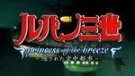 Lupin III : Princess of the Breeze - Kakusareta Kûchû Toshi - image 1