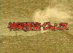Kamikaze Kaitô Jeanne - image 1